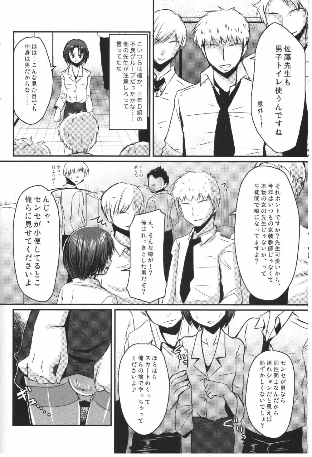 新任女装教師 一 - page9