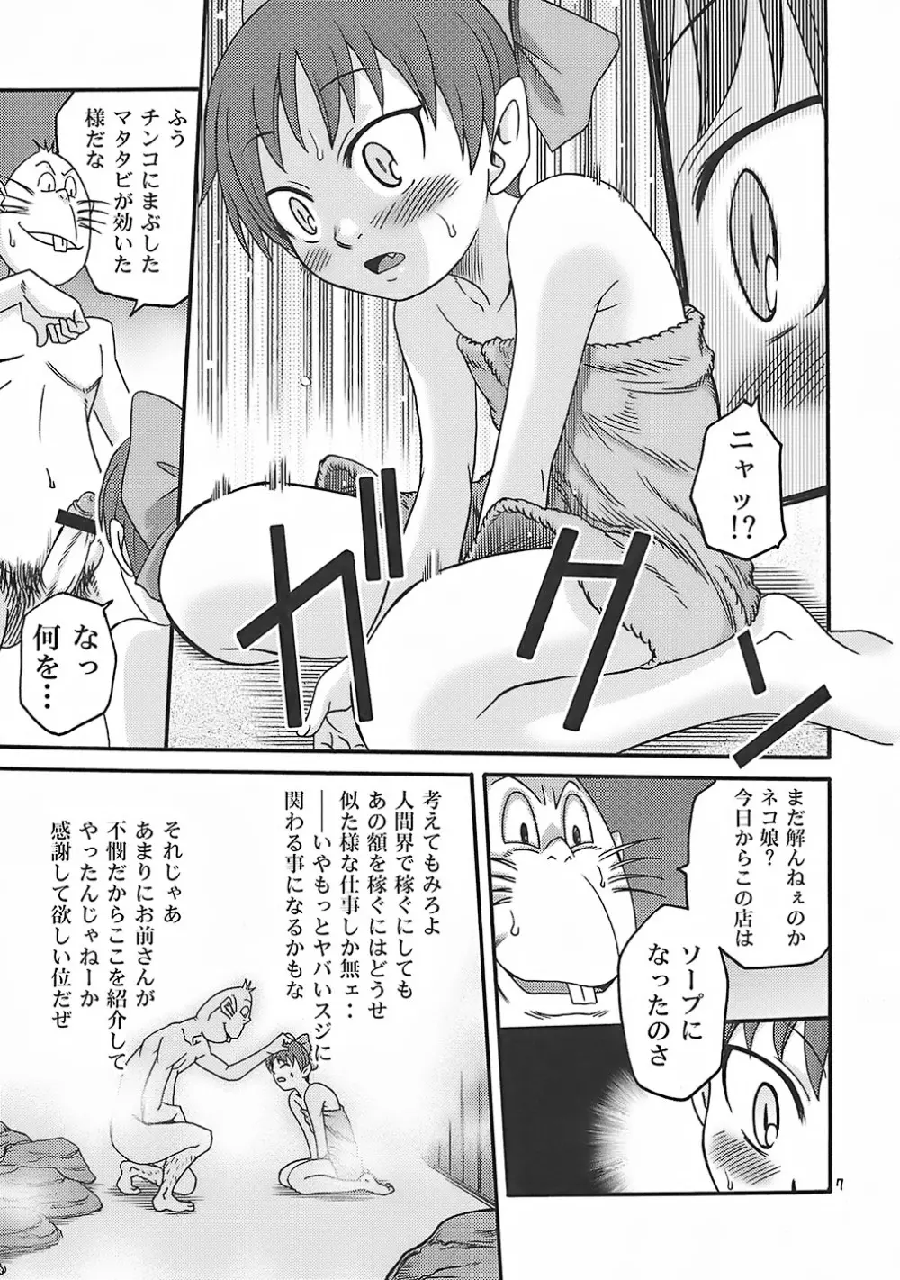 マタタビ横丁!! - page7