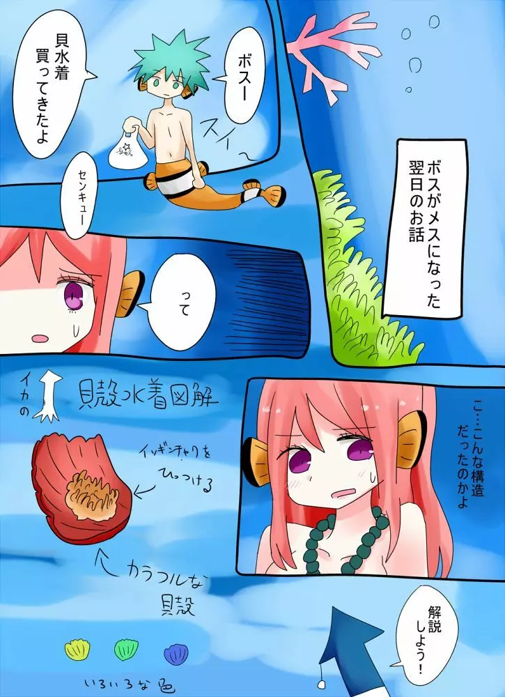 カクレクマノミ物語 - vae-c - page22