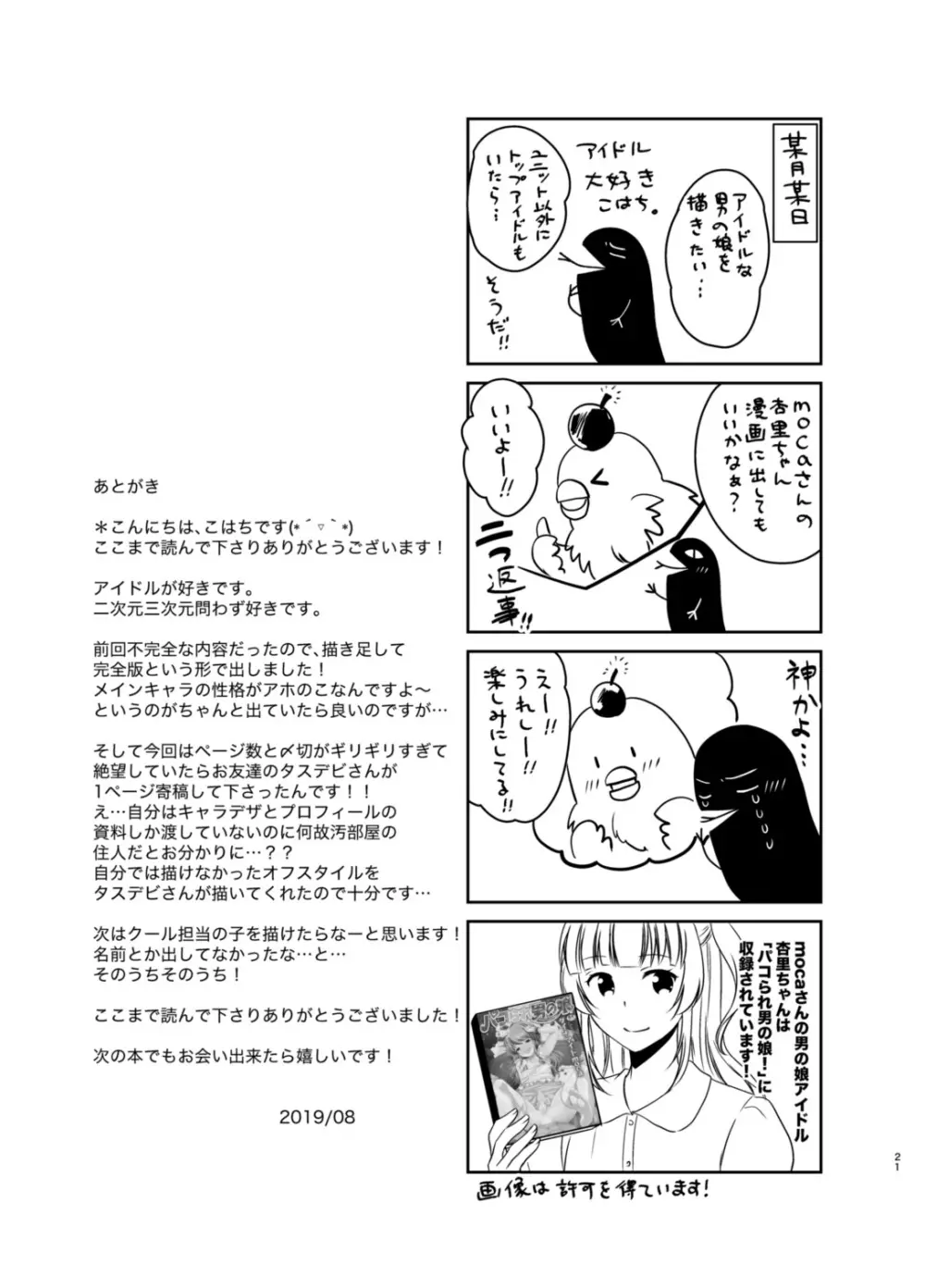 男の娘アイドル枕営業編 - page20