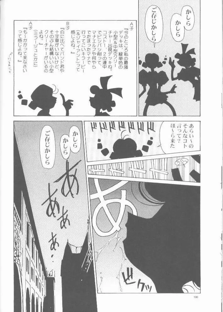 OH! BEST cat II+1 大野哲也選り抜き総集編 - page90