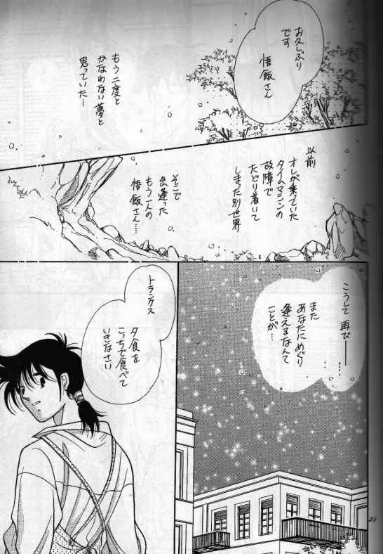 あうんの月 - page20