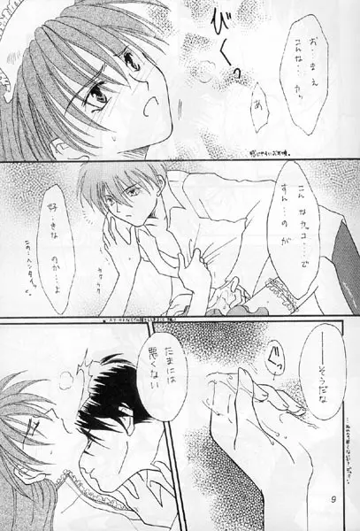 俺の彼男は超メイド - page4