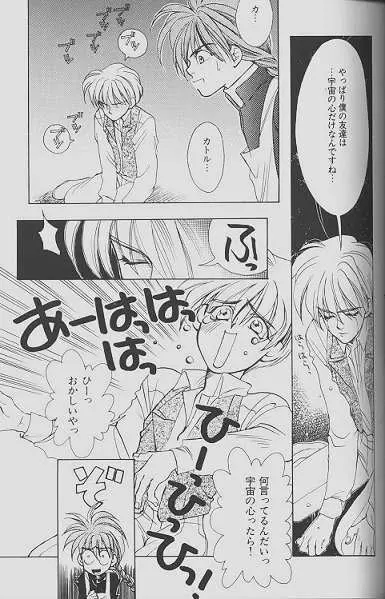 チェリーな君にパインな僕。 - page39