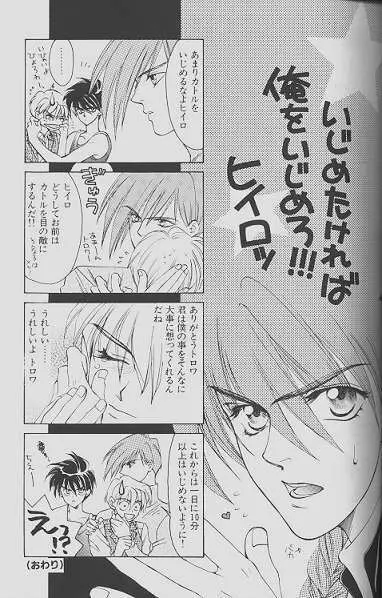 チェリーな君にパインな僕。 - page41