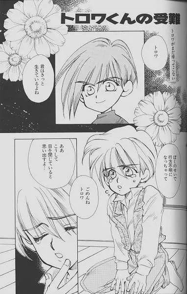 チェリーな君にパインな僕。 - page43