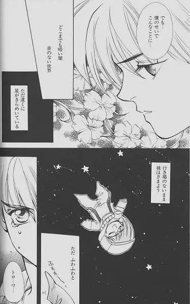 チェリーな君にパインな僕。 - page46