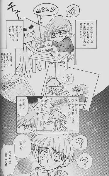 チェリーな君にパインな僕。 - page52