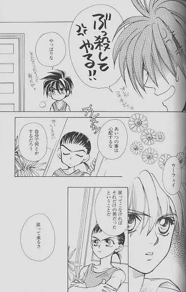 チェリーな君にパインな僕。 - page57