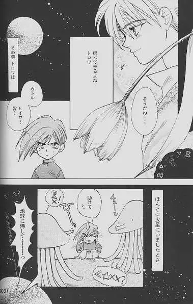 チェリーな君にパインな僕。 - page58