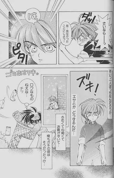 チェリーな君にパインな僕。 - page61