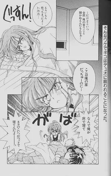 チェリーな君にパインな僕。 - page63