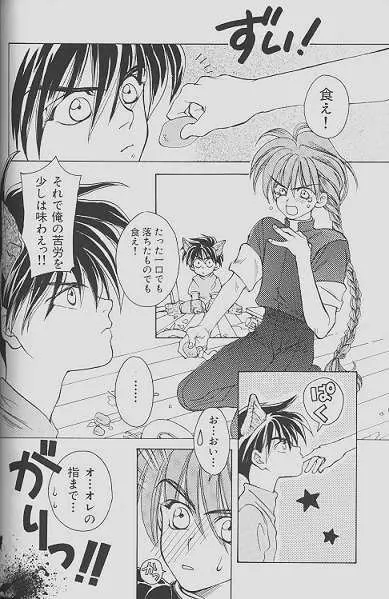 チェリーな君にパインな僕。 - page68