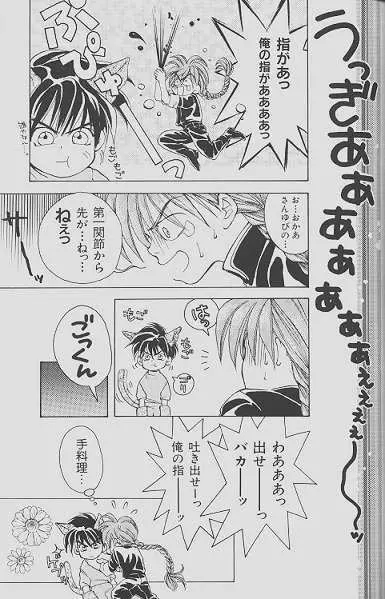 チェリーな君にパインな僕。 - page69