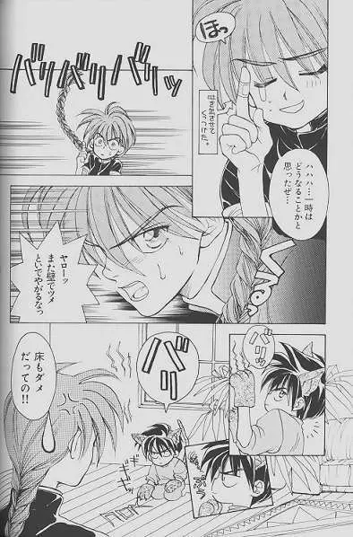 チェリーな君にパインな僕。 - page70