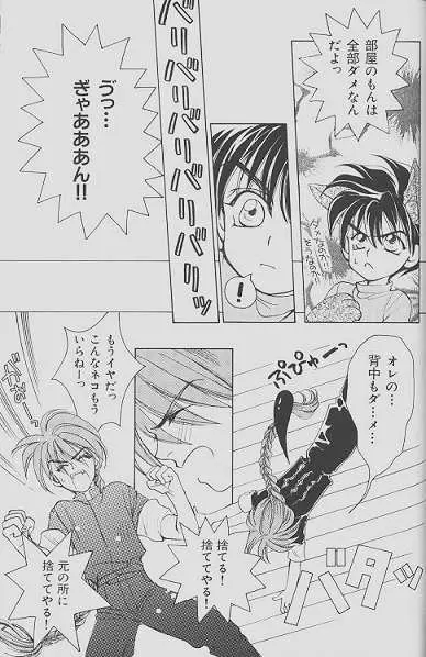 チェリーな君にパインな僕。 - page71