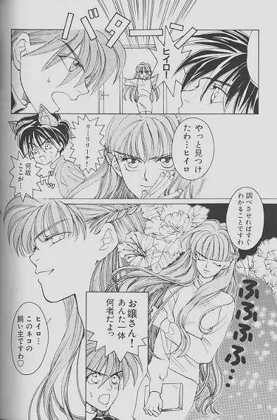 チェリーな君にパインな僕。 - page72