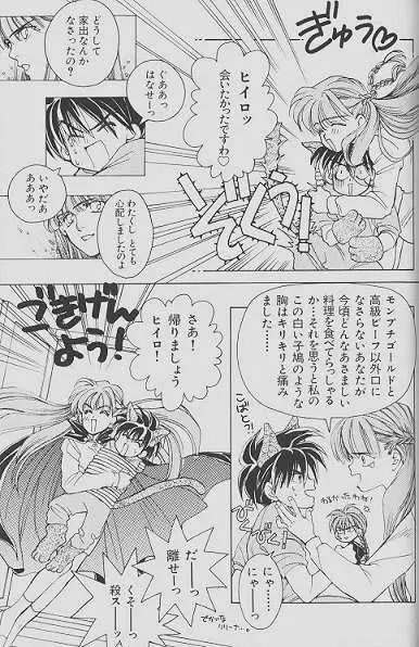 チェリーな君にパインな僕。 - page73