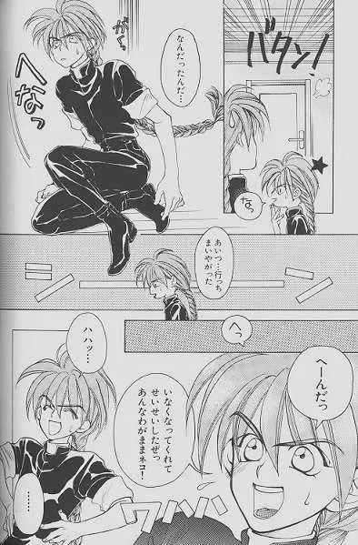 チェリーな君にパインな僕。 - page74