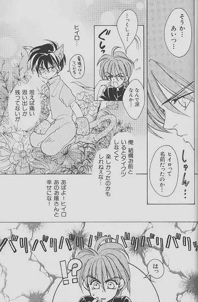 チェリーな君にパインな僕。 - page75