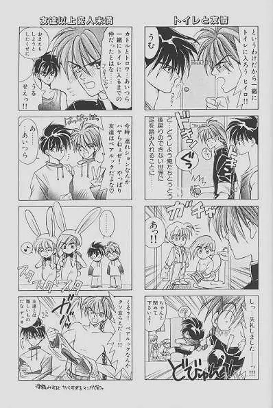 チェリーな君にパインな僕。 - page79