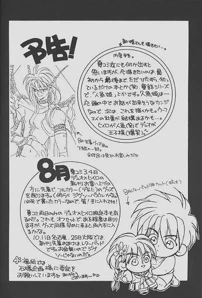 チェリーな君にパインな僕。 - page80