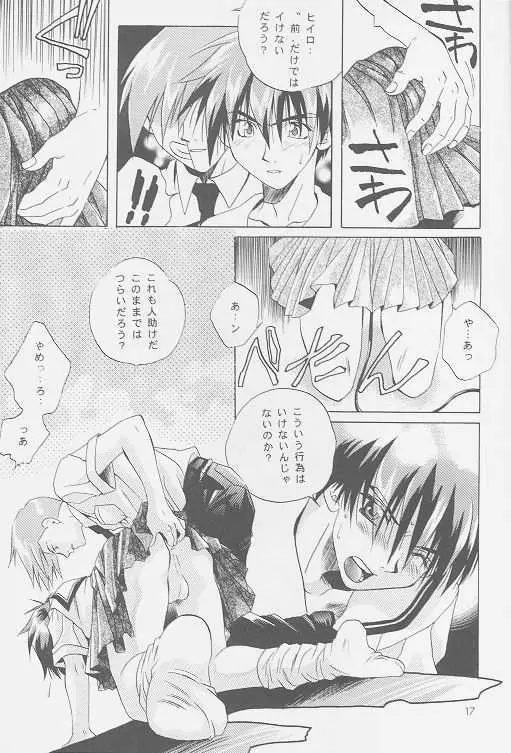 LOVE2 南極ヒイロSHOW 2号 - page15