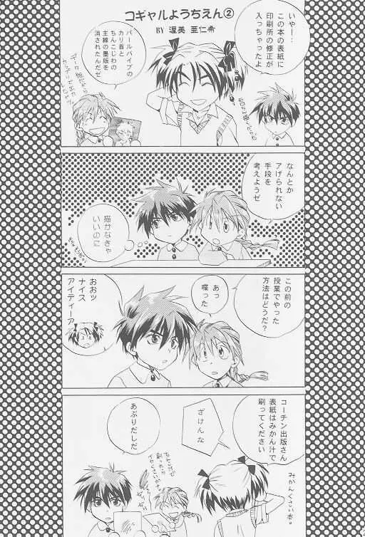 LOVE2 南極ヒイロSHOW 2号 - page25