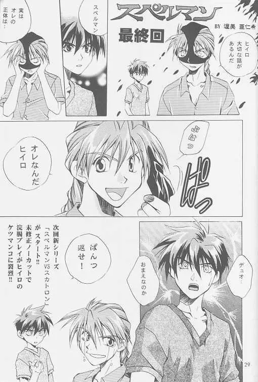 LOVE2 南極ヒイロSHOW 2号 - page27