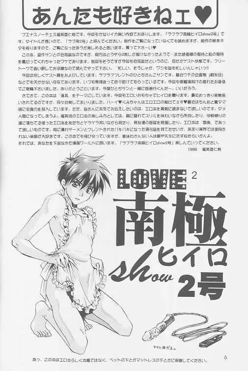 LOVE2 南極ヒイロSHOW 2号 - page4