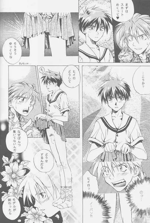 LOVE2 南極ヒイロSHOW 2号 - page6