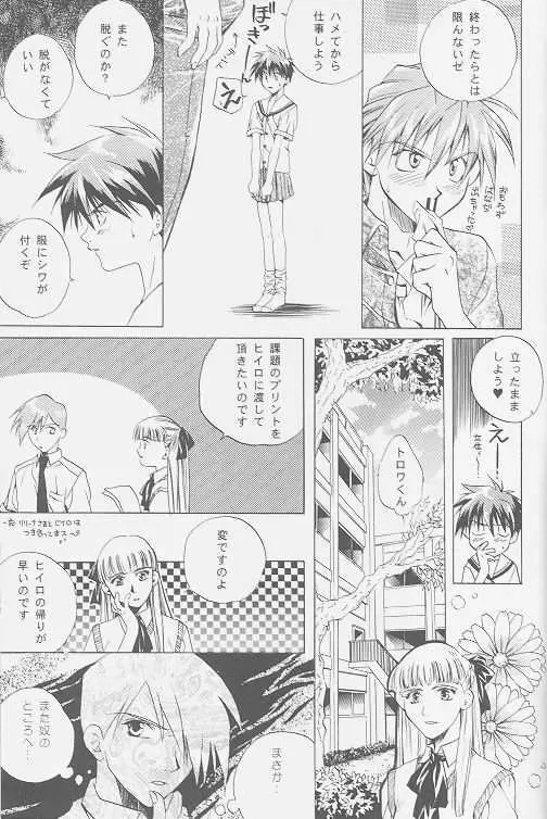 LOVE2 南極ヒイロSHOW 2号 - page7