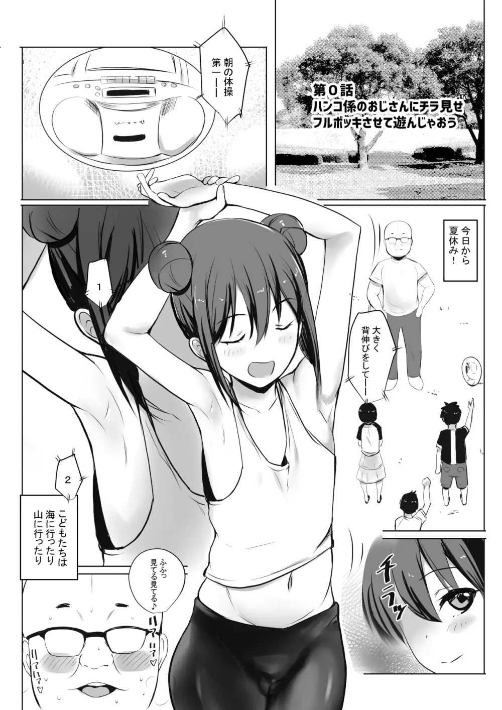 天城さくらはロリビッチ! - page3