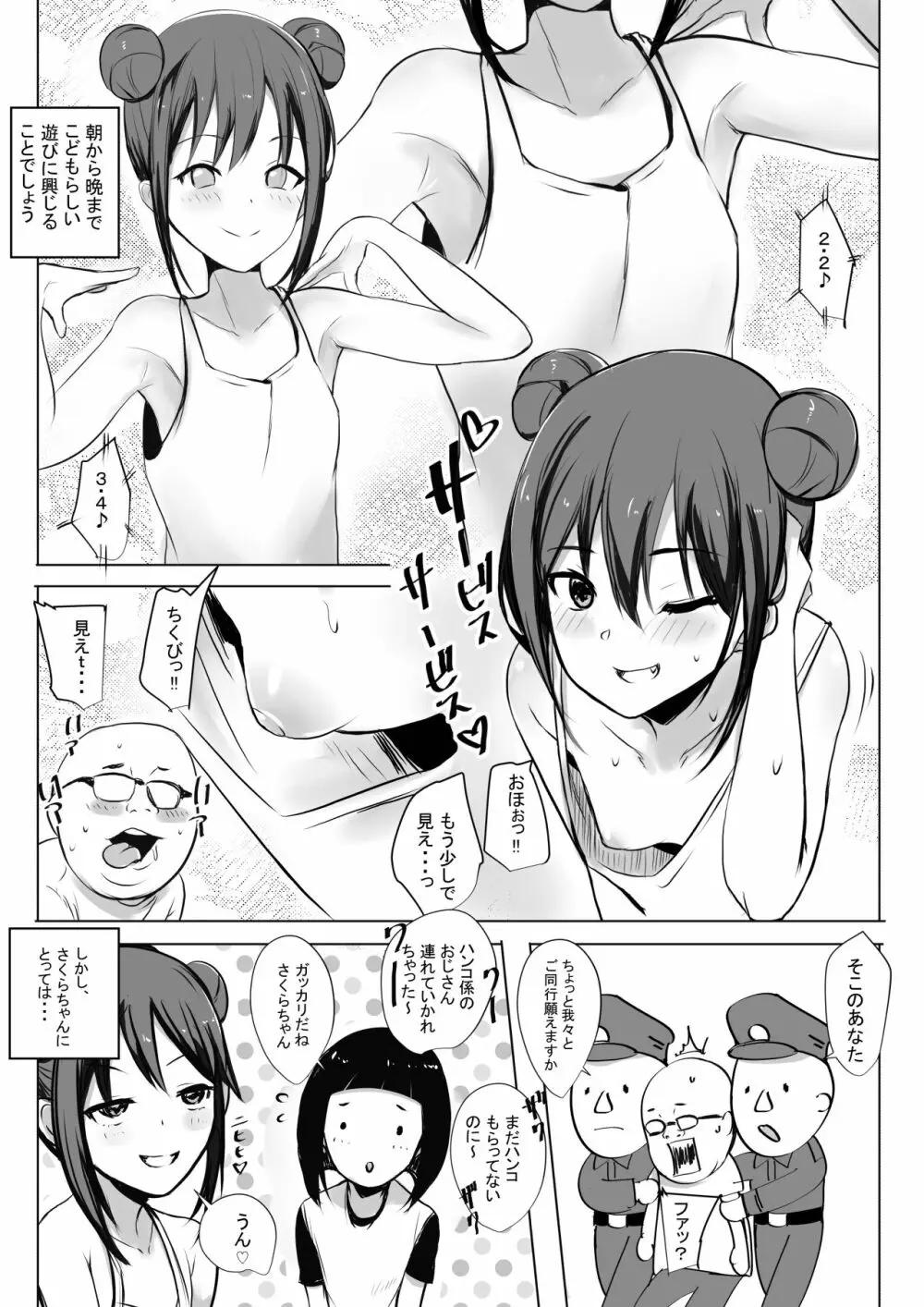 天城さくらはロリビッチ! - page4