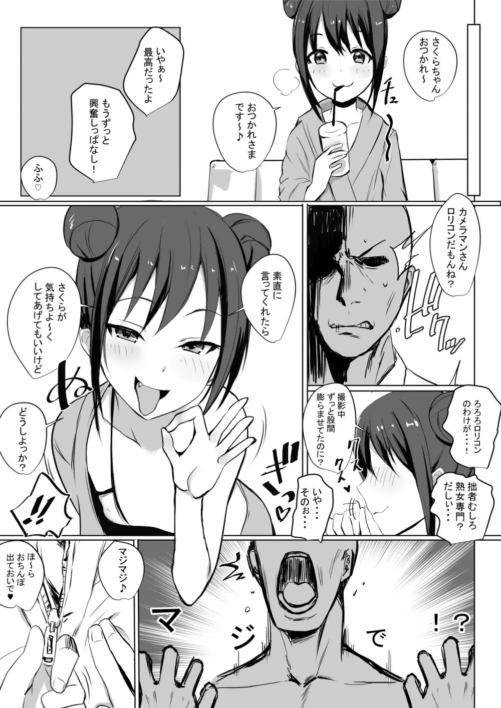 天城さくらはロリビッチ! - page9