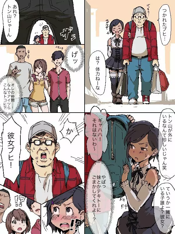 女装少年と不思議なマッサージ器具 Season3 - page3