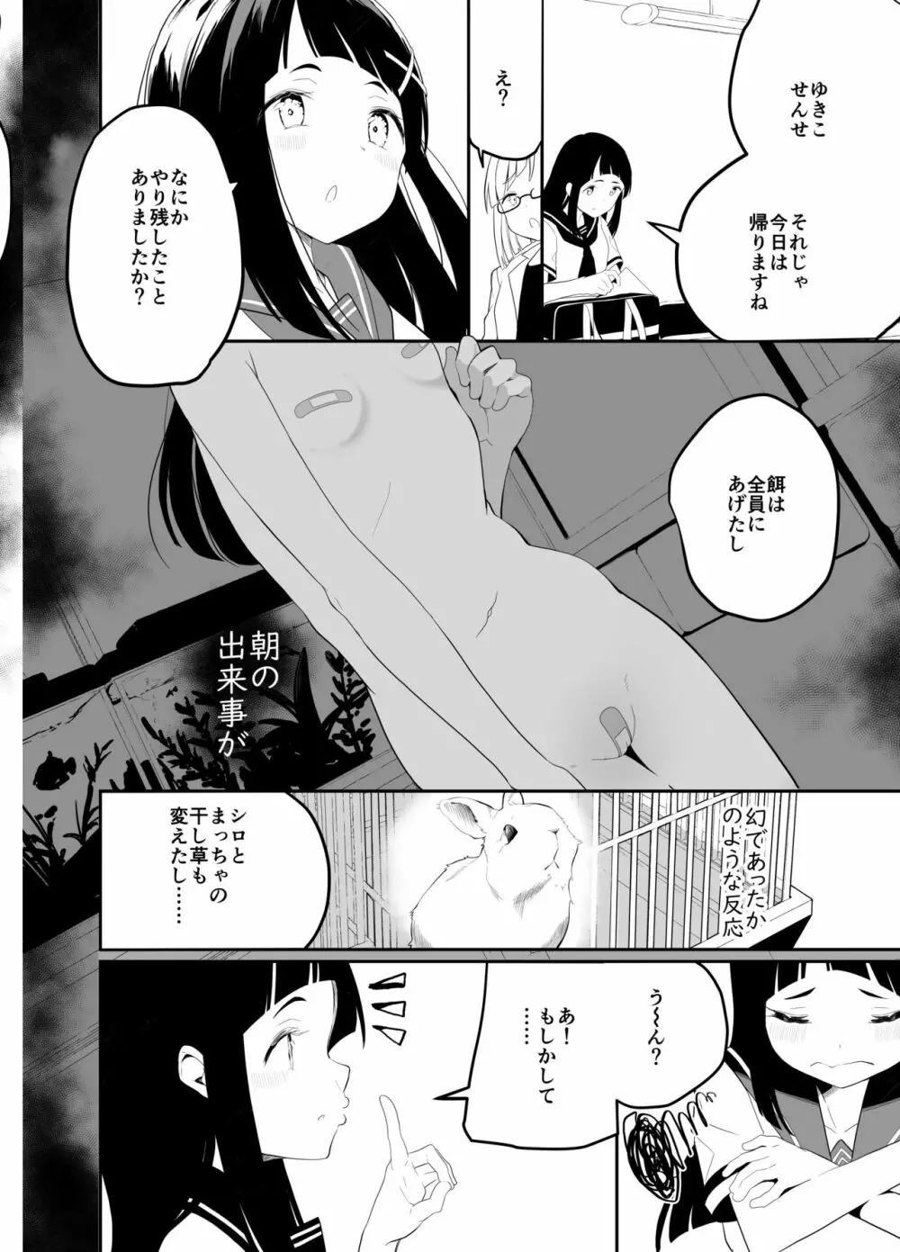 はだかの梢ちゃん - page7