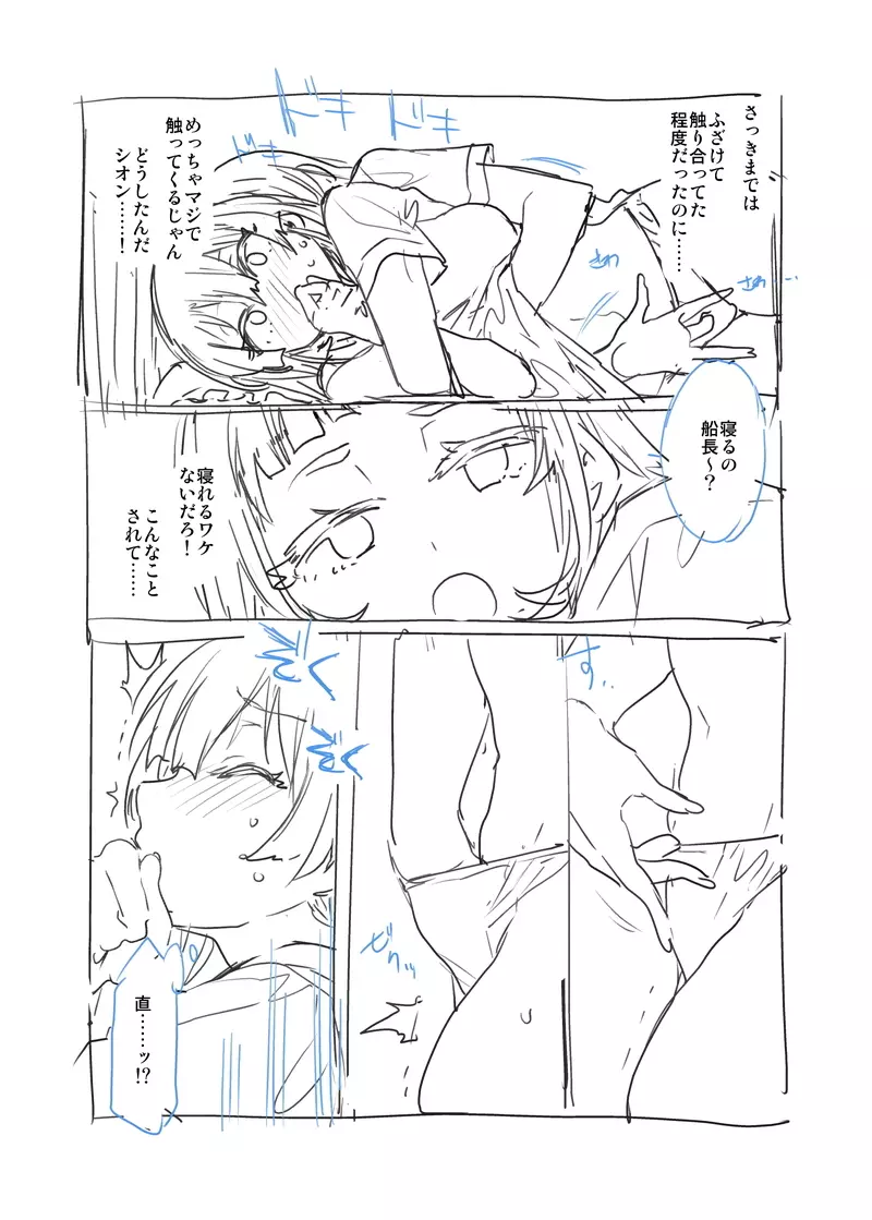 妄想です… - page3