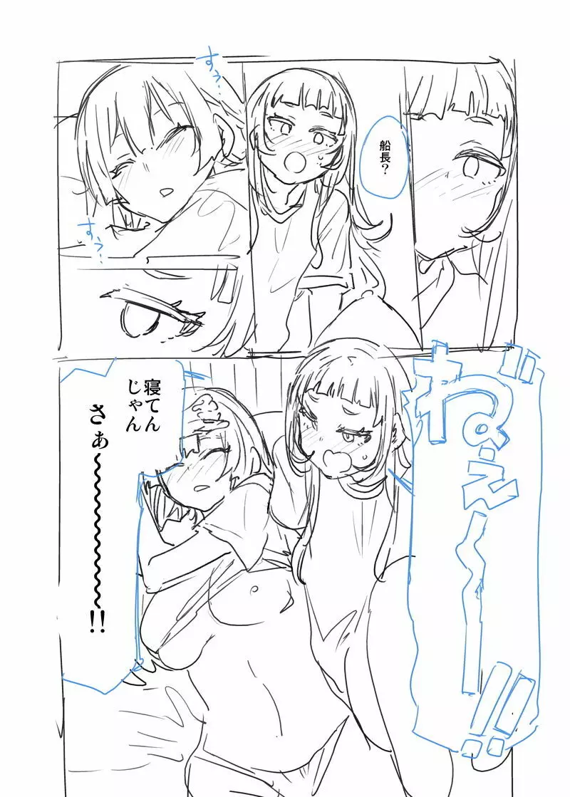 妄想です… - page9