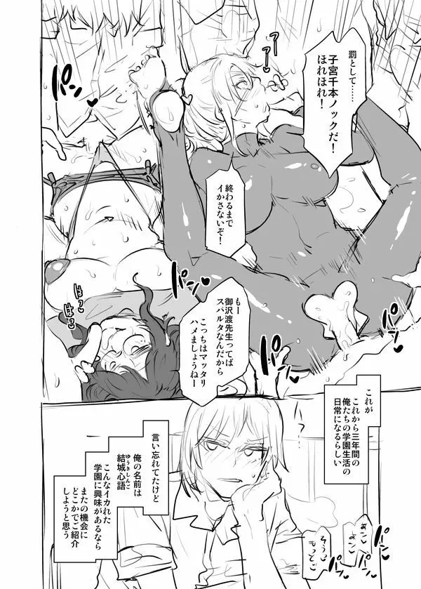 痴如教師学園（仮） プレ版のプレ版 - page7