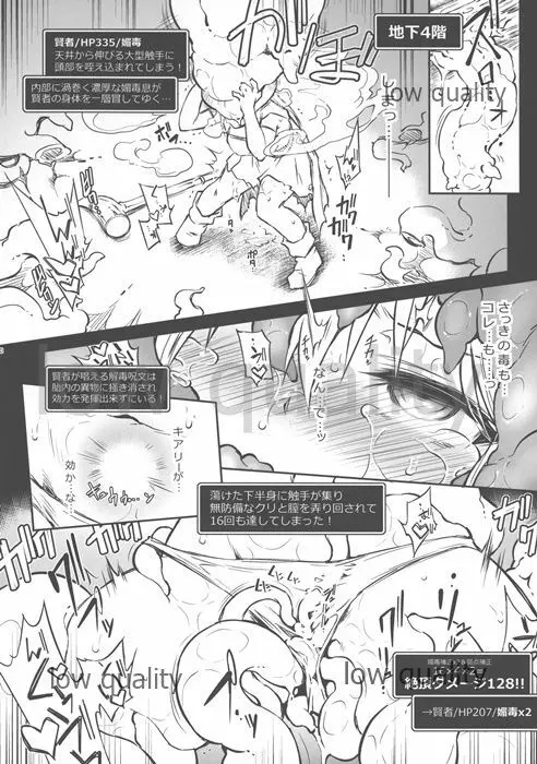 エロトラップダンジョン・そのときの女賢者 - page10