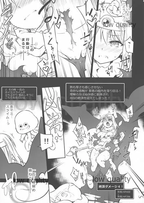 エロトラップダンジョン・そのときの女賢者 - page5