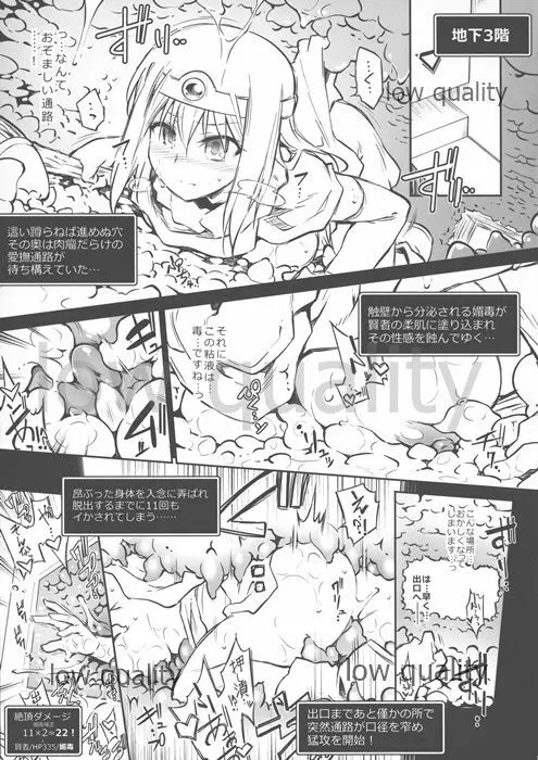 エロトラップダンジョン・そのときの女賢者 - page9