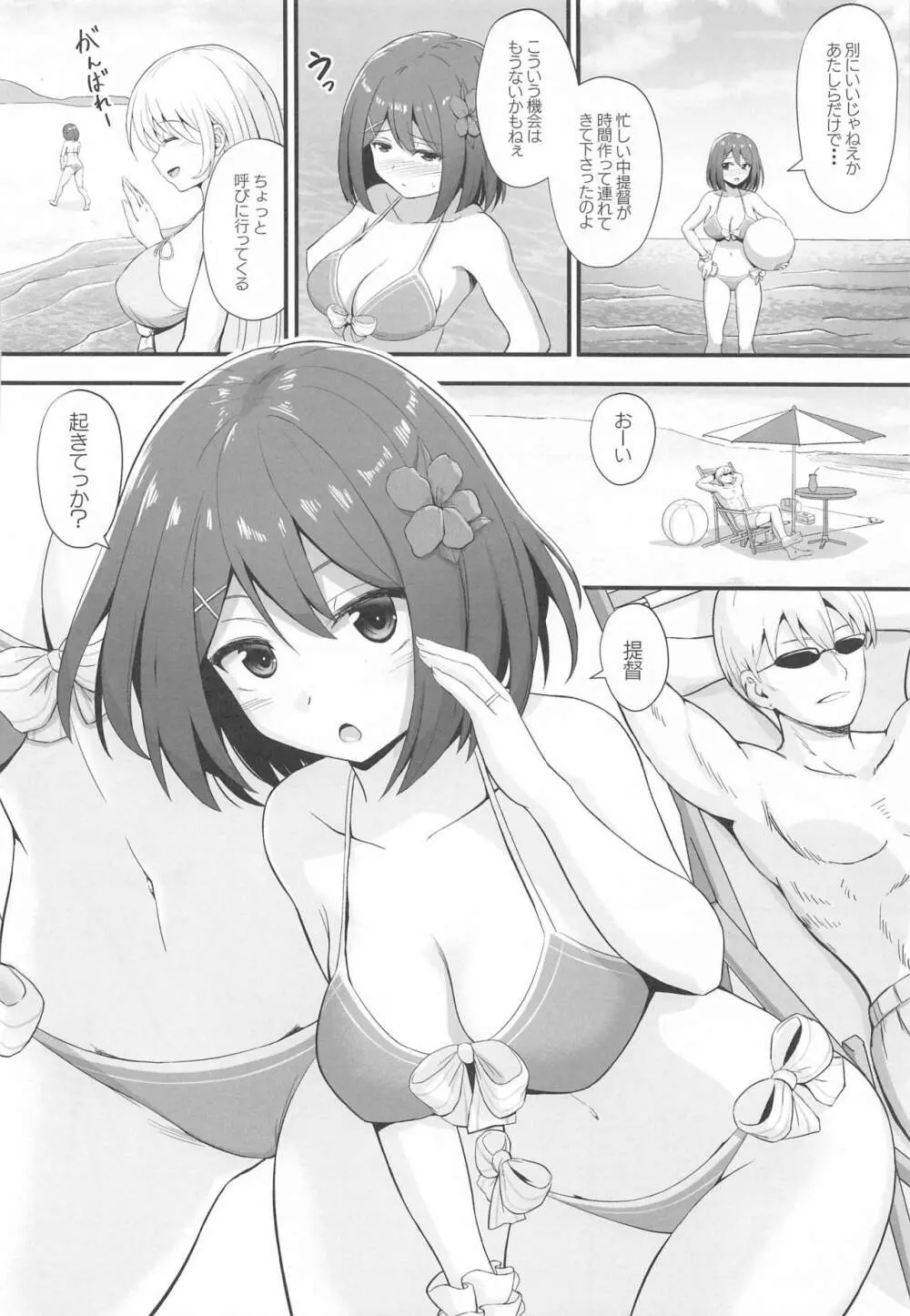 海だ！水着だ！従順摩耶様だ！！ - page3