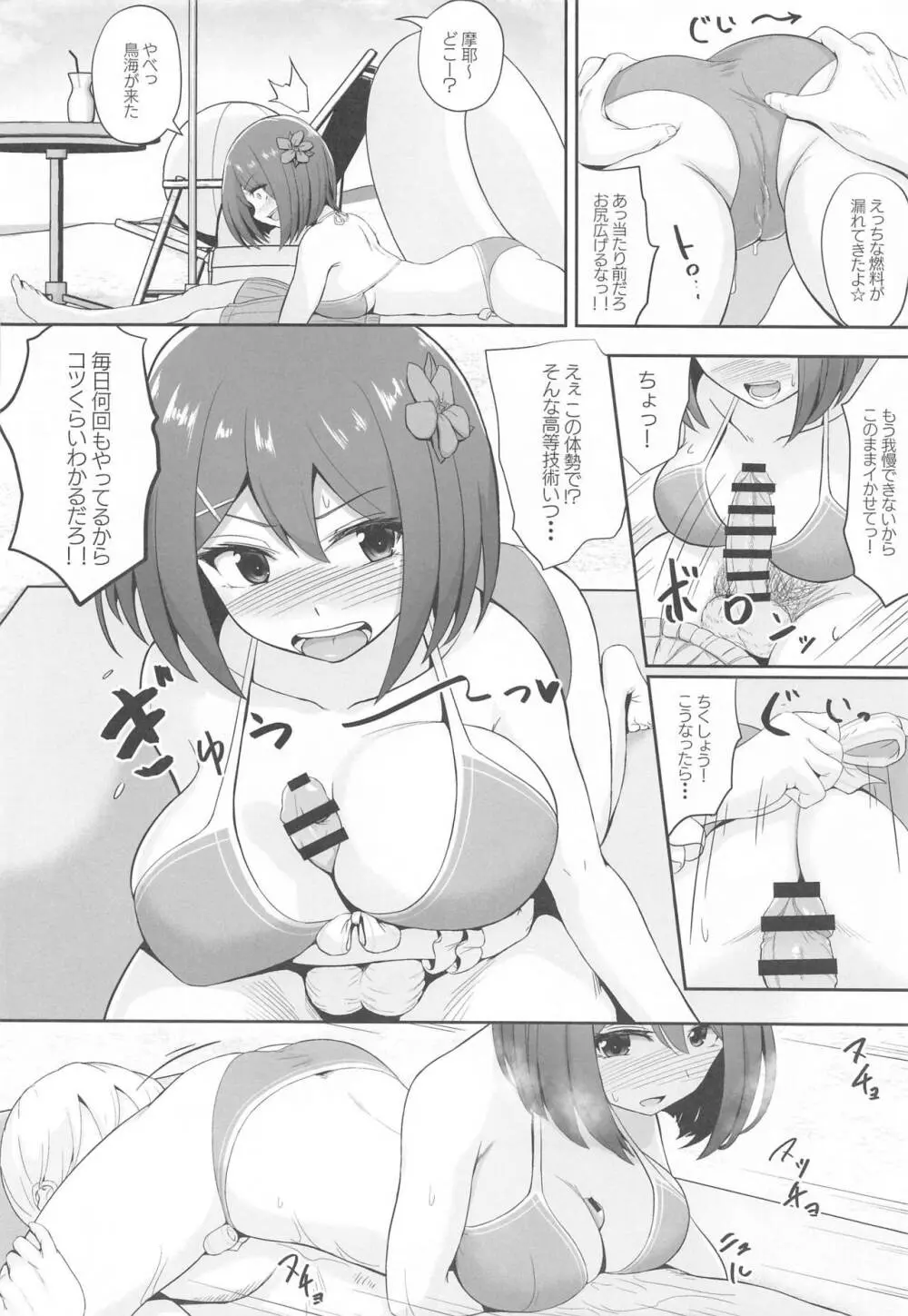 海だ！水着だ！従順摩耶様だ！！ - page7