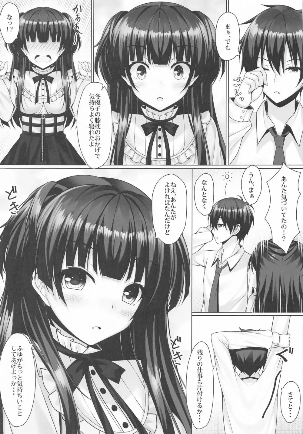 ふゆ蕩れ - page6