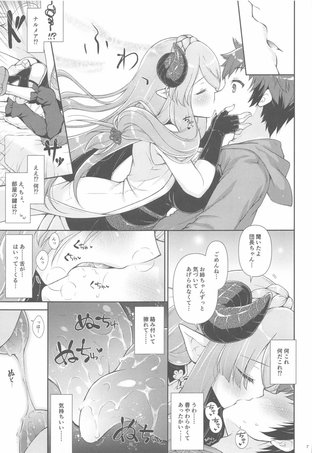 お姉ちゃんたちに甘えてね❤ - page6