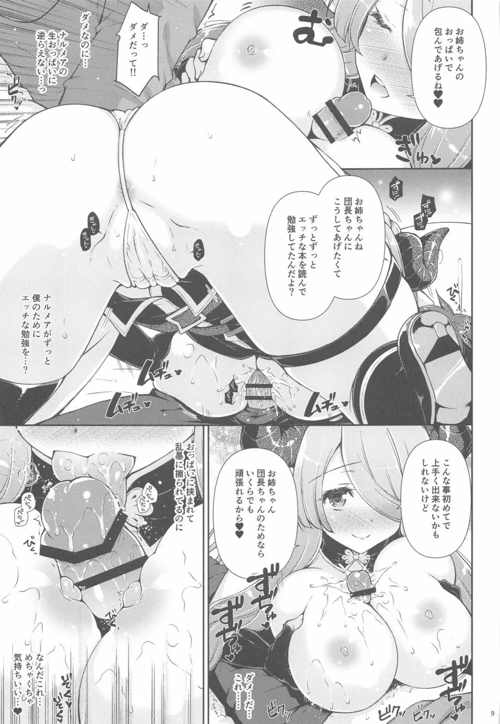 お姉ちゃんたちに甘えてね❤ - page8