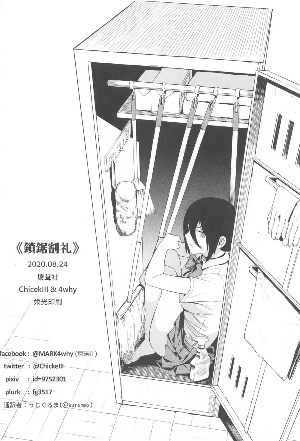 鎖鋸割礼 - page41