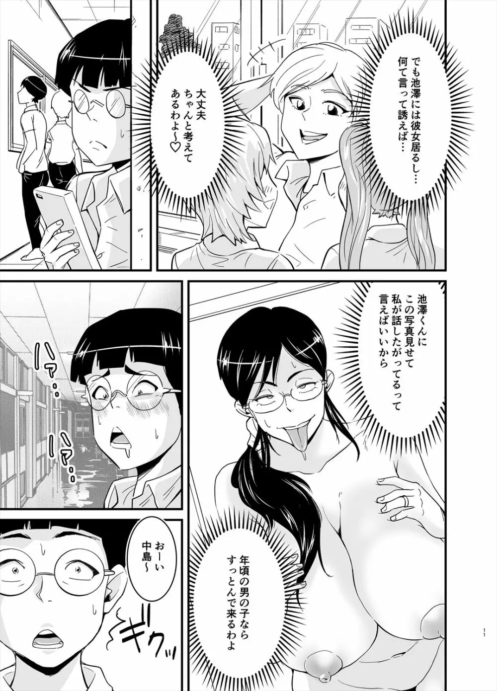 エロメガネ - page11